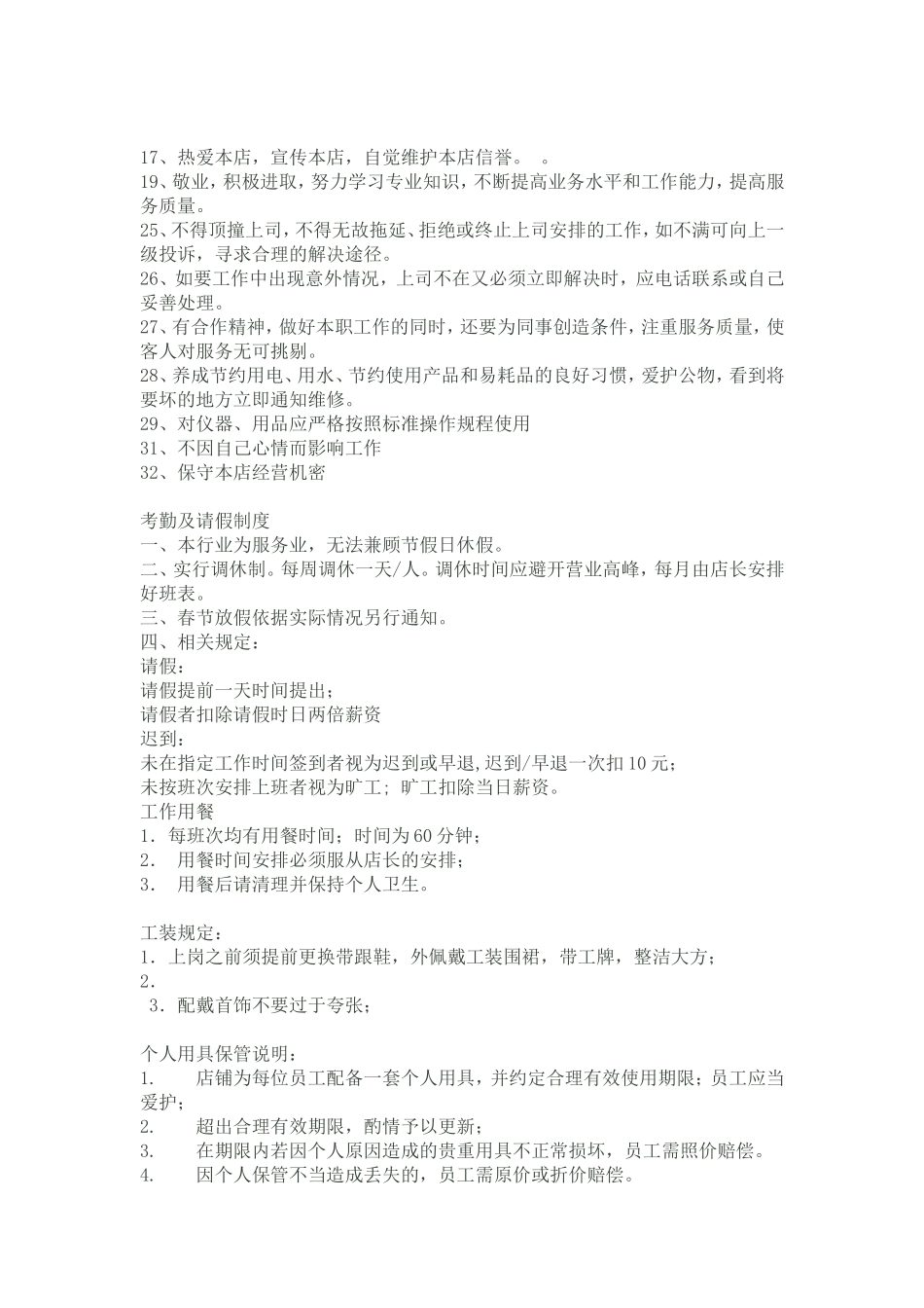 美甲店员工守则_第2页