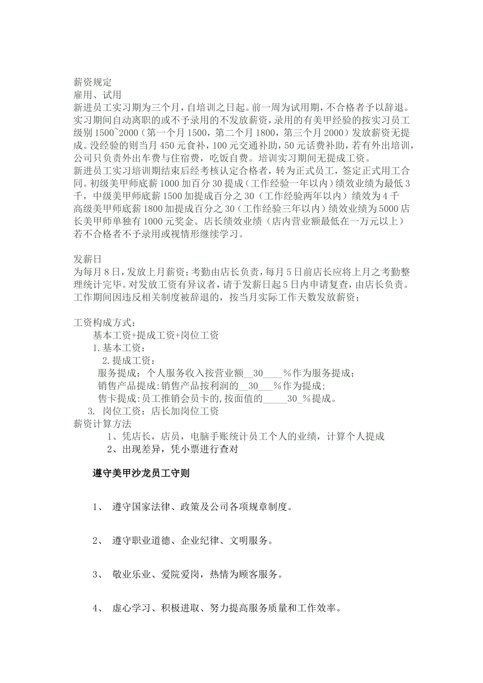 美甲店员工守则_第3页