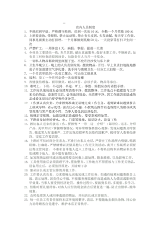 美甲店员工守则