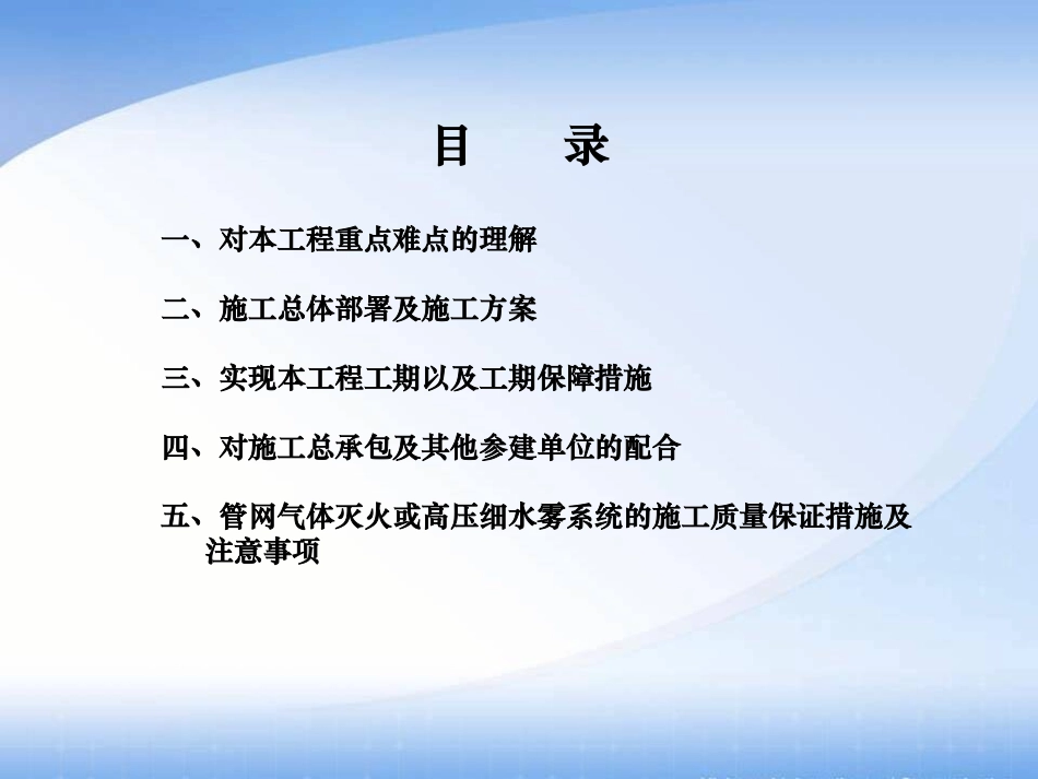 消防工程施工过程中的重点难点PPT_第2页