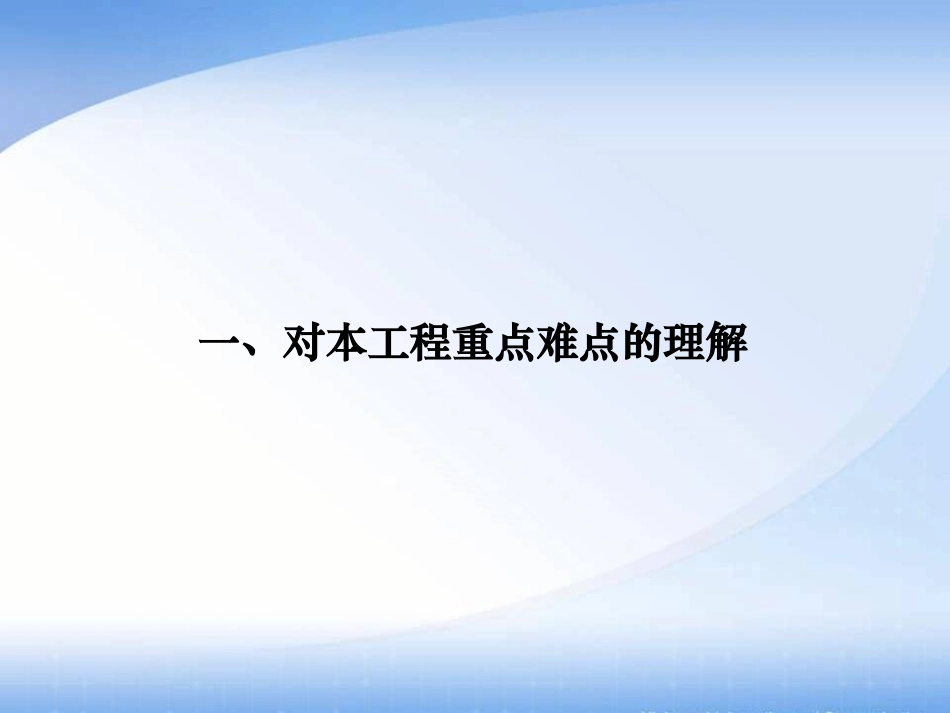 消防工程施工过程中的重点难点PPT_第3页