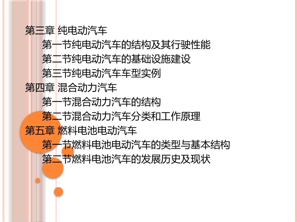 新能源汽车全套课件_第3页