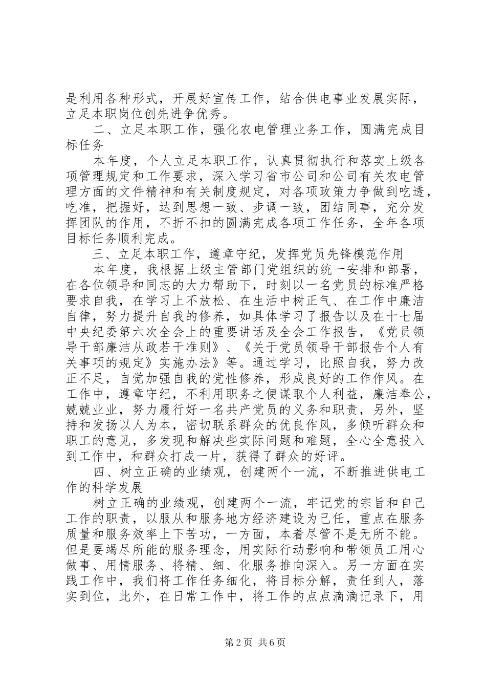 党员个人生活会发言稿-20XX年党员个人发言稿_第2页