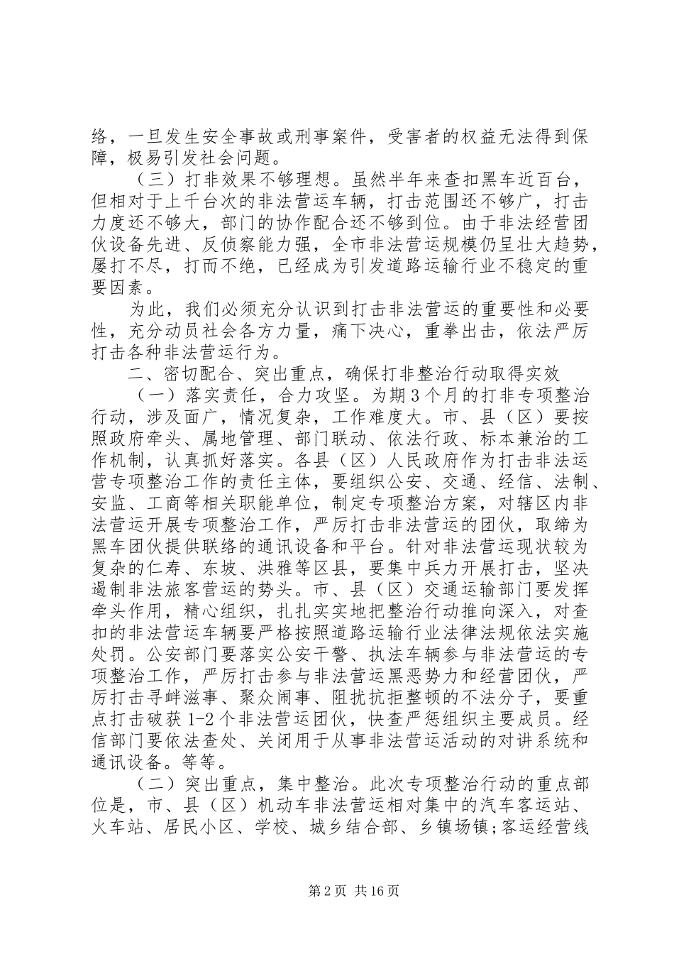 副市长严打整治会议讲话_第2页