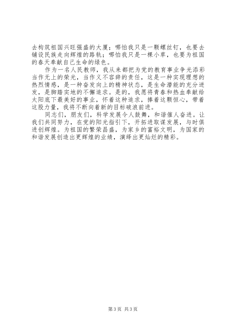 建党87周年七一讲话稿_第3页