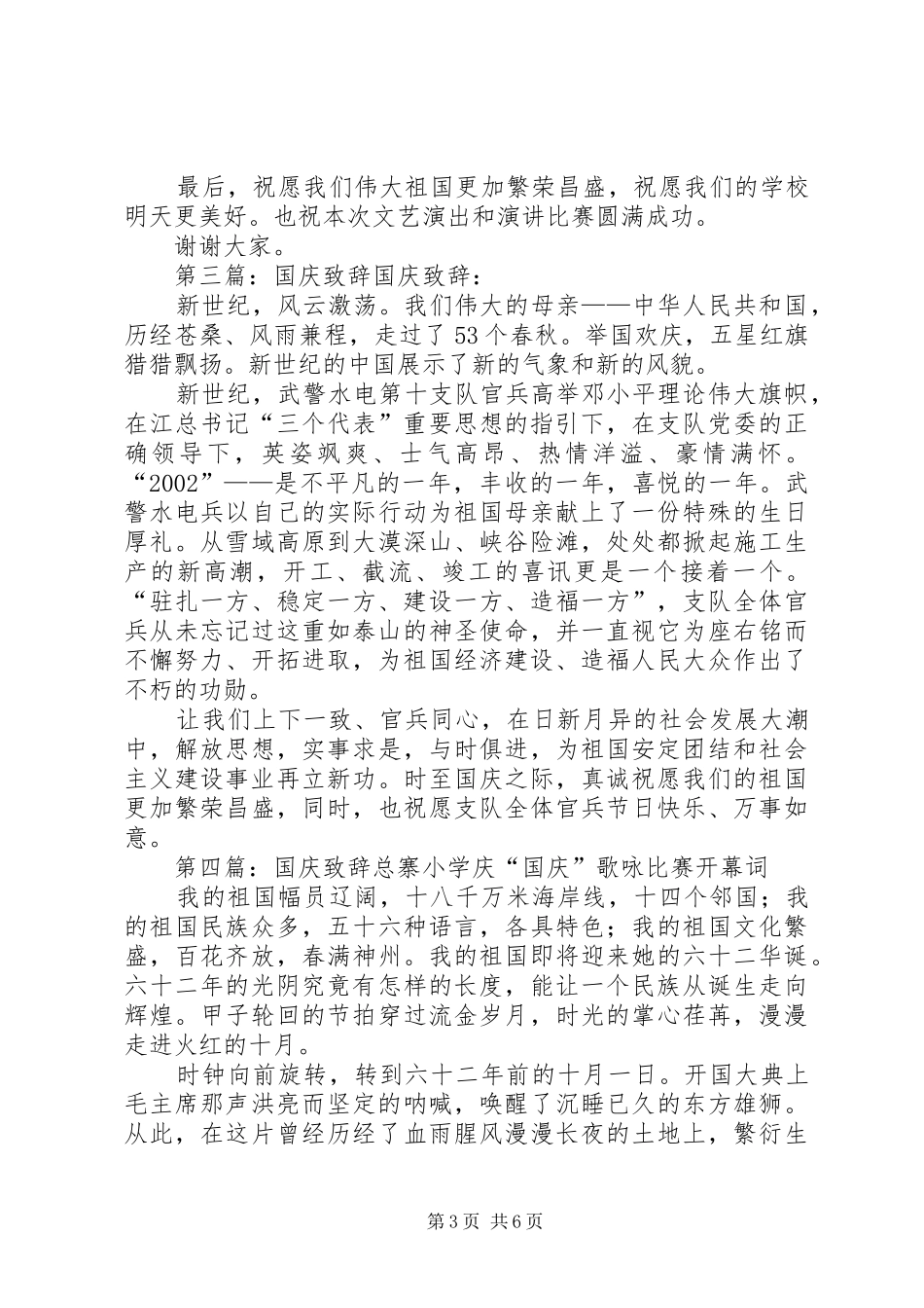 殡仪馆国庆致辞_第3页