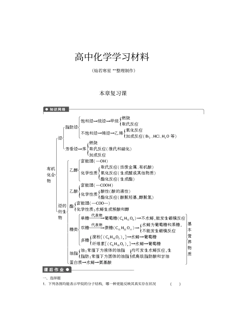 人教版高中化学必修二本章复习课x_第1页