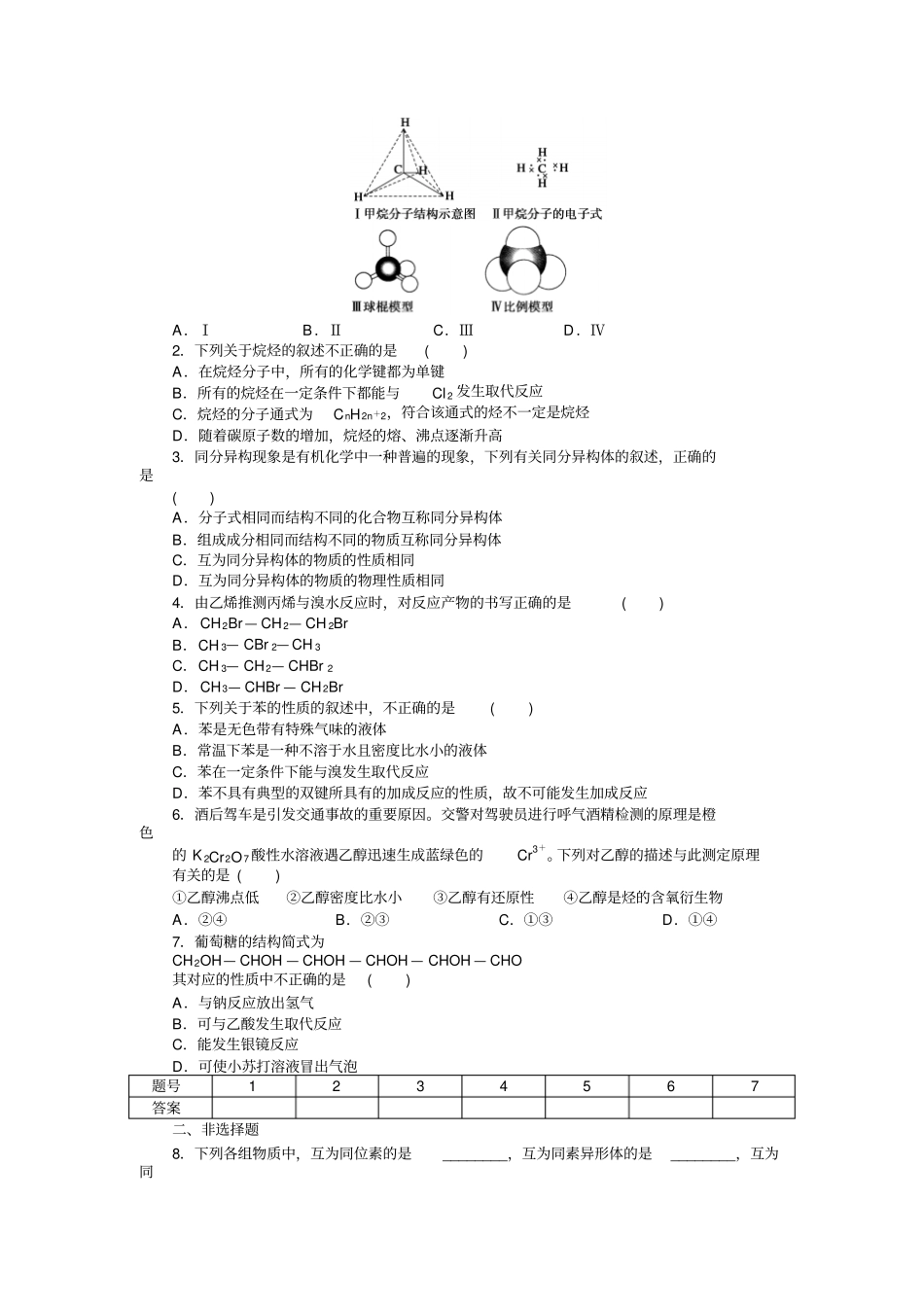 人教版高中化学必修二本章复习课x_第2页