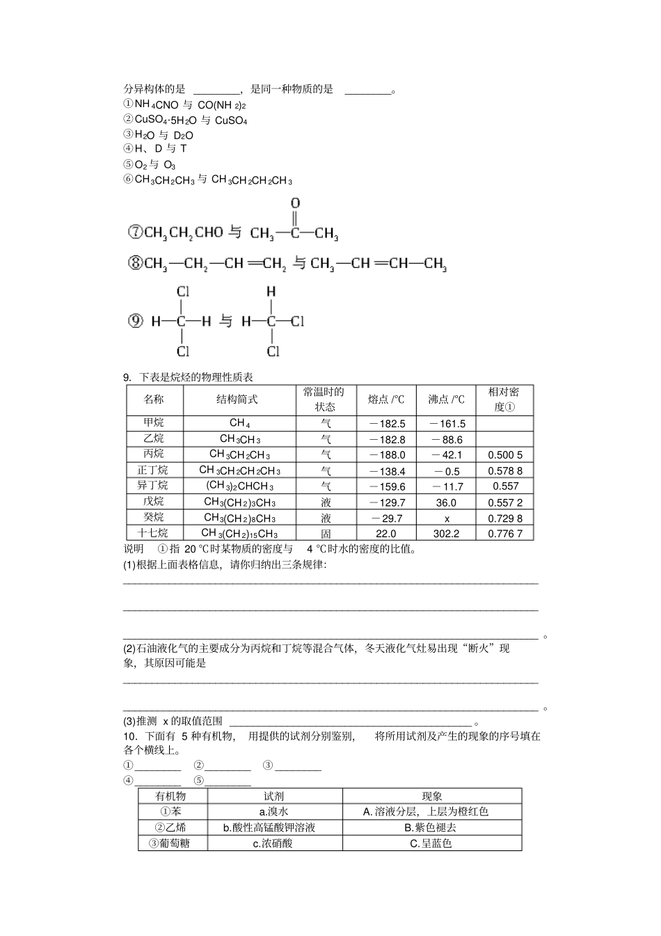 人教版高中化学必修二本章复习课x_第3页