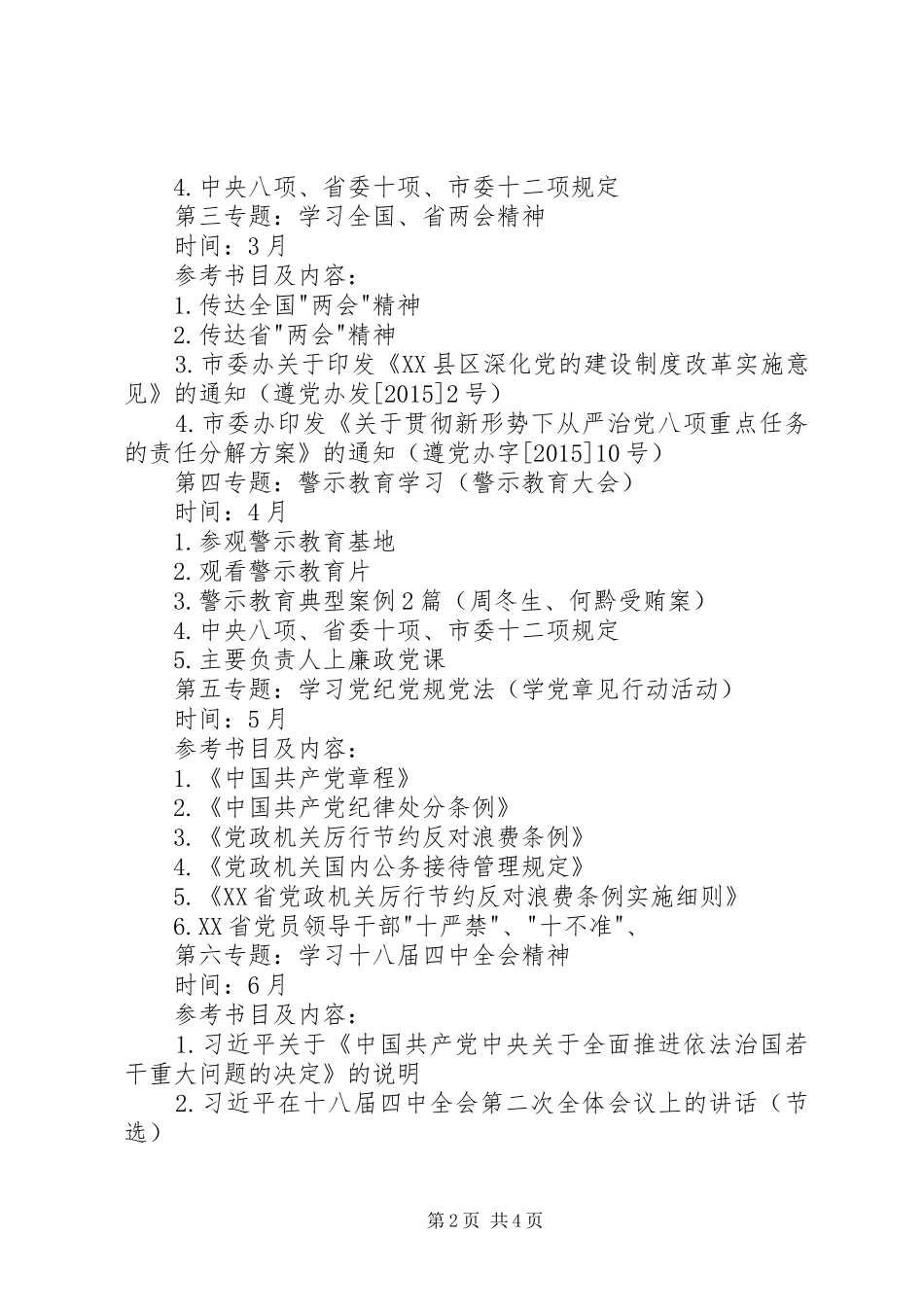 党组中心学习组学习计划_第2页