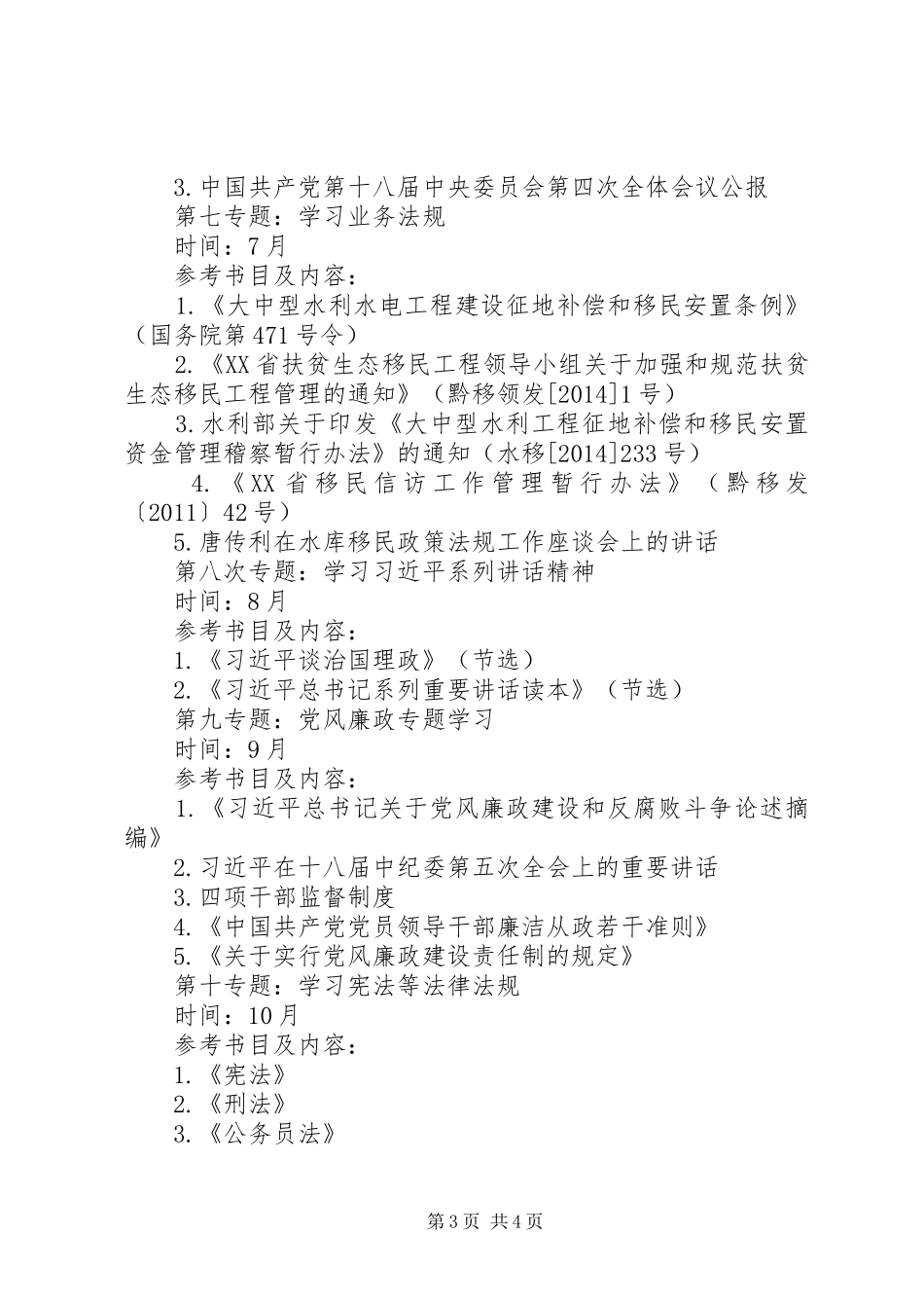 党组中心学习组学习计划_第3页