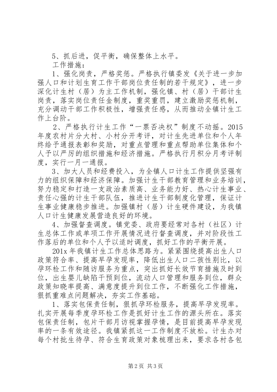 乡镇计生年度重点工作计划_第2页