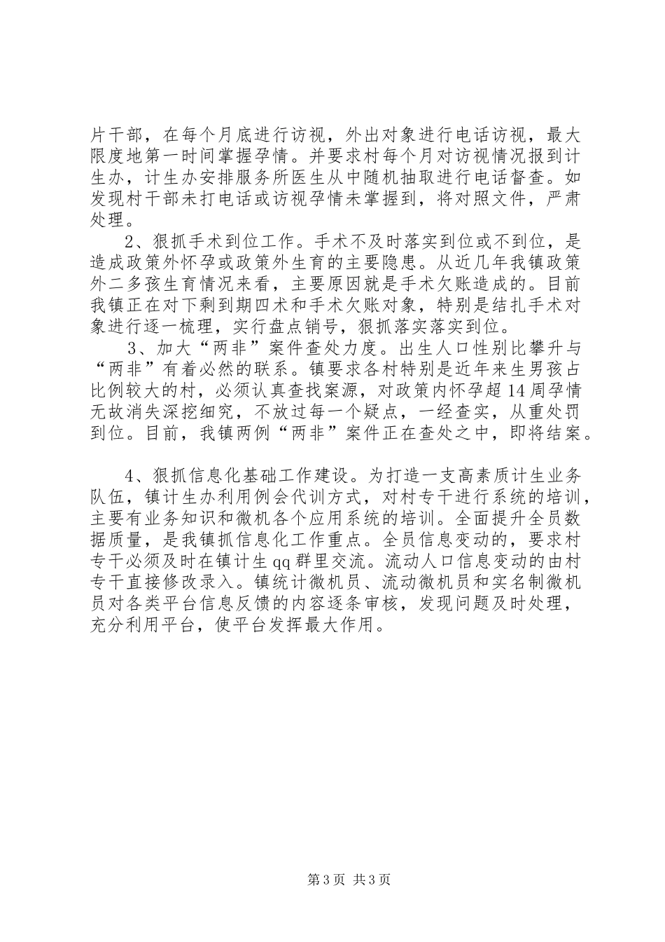 乡镇计生年度重点工作计划_第3页