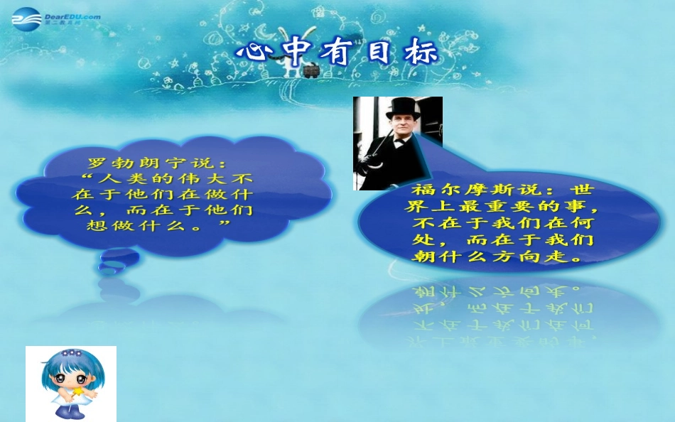 中学主题班会心中有目标努力在今天成功在明天课件_第3页