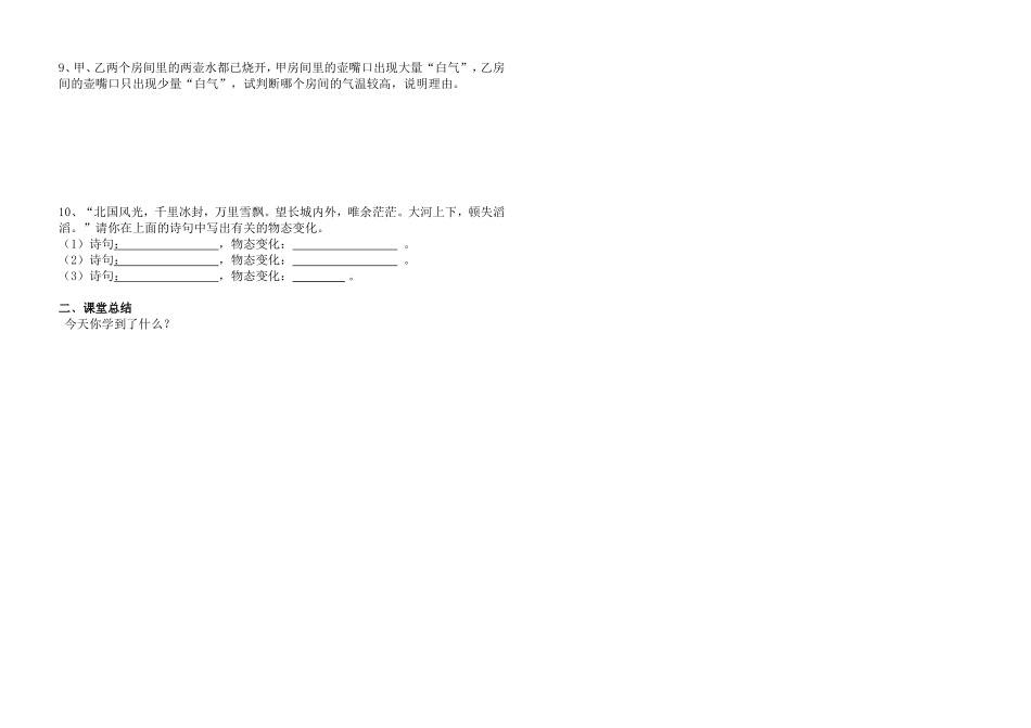 物态变化中的放热过程_第2页