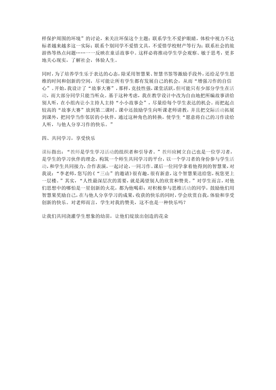 展开想象的翅膀体验创新的快乐_第2页