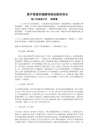 展开想象的翅膀体验创新的快乐