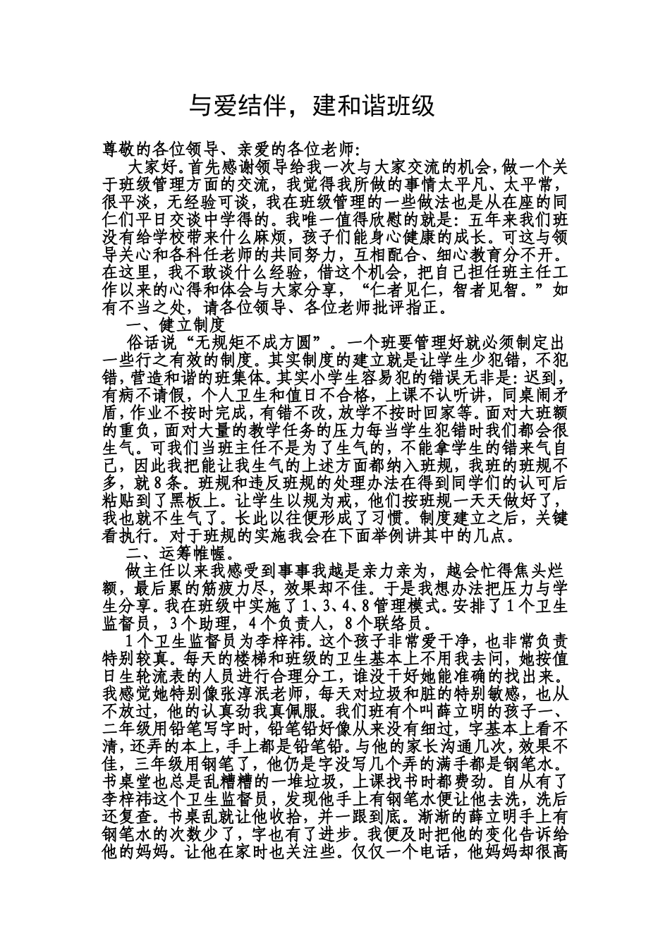 与爱结伴,建和谐班级_第1页