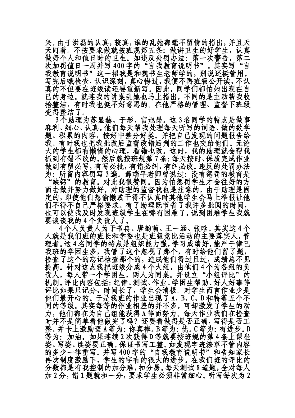 与爱结伴,建和谐班级_第2页