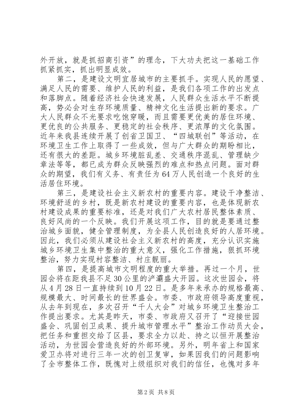 书记在城乡卫生整顿扩展会讲话_第2页