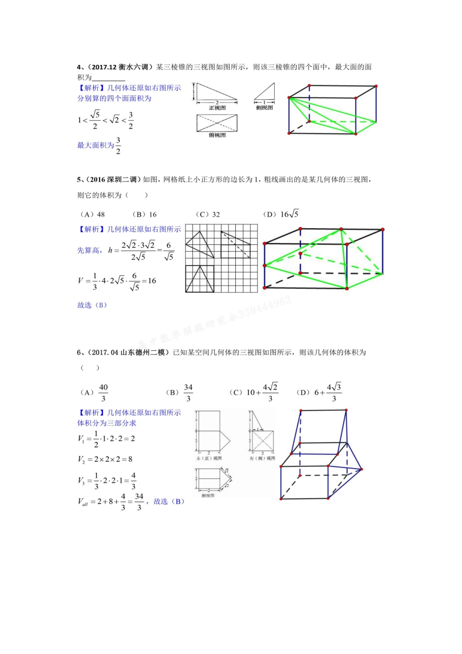 空间几何体三视图与外接球(经典例题)_第2页