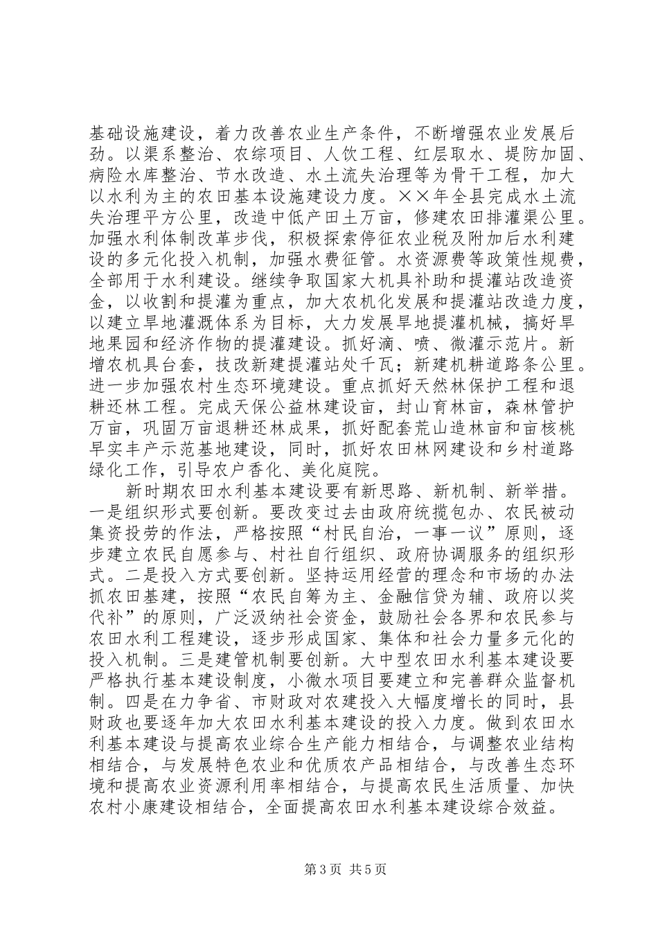 农业农村工作安排意见_第3页