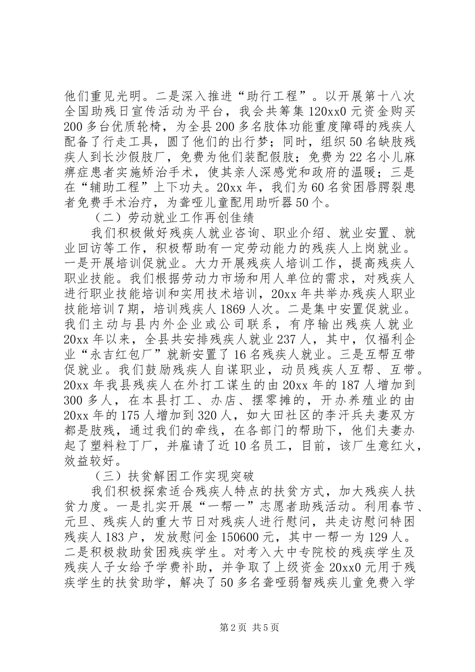 县长助理在残联工作会议的上的发言材料_第2页