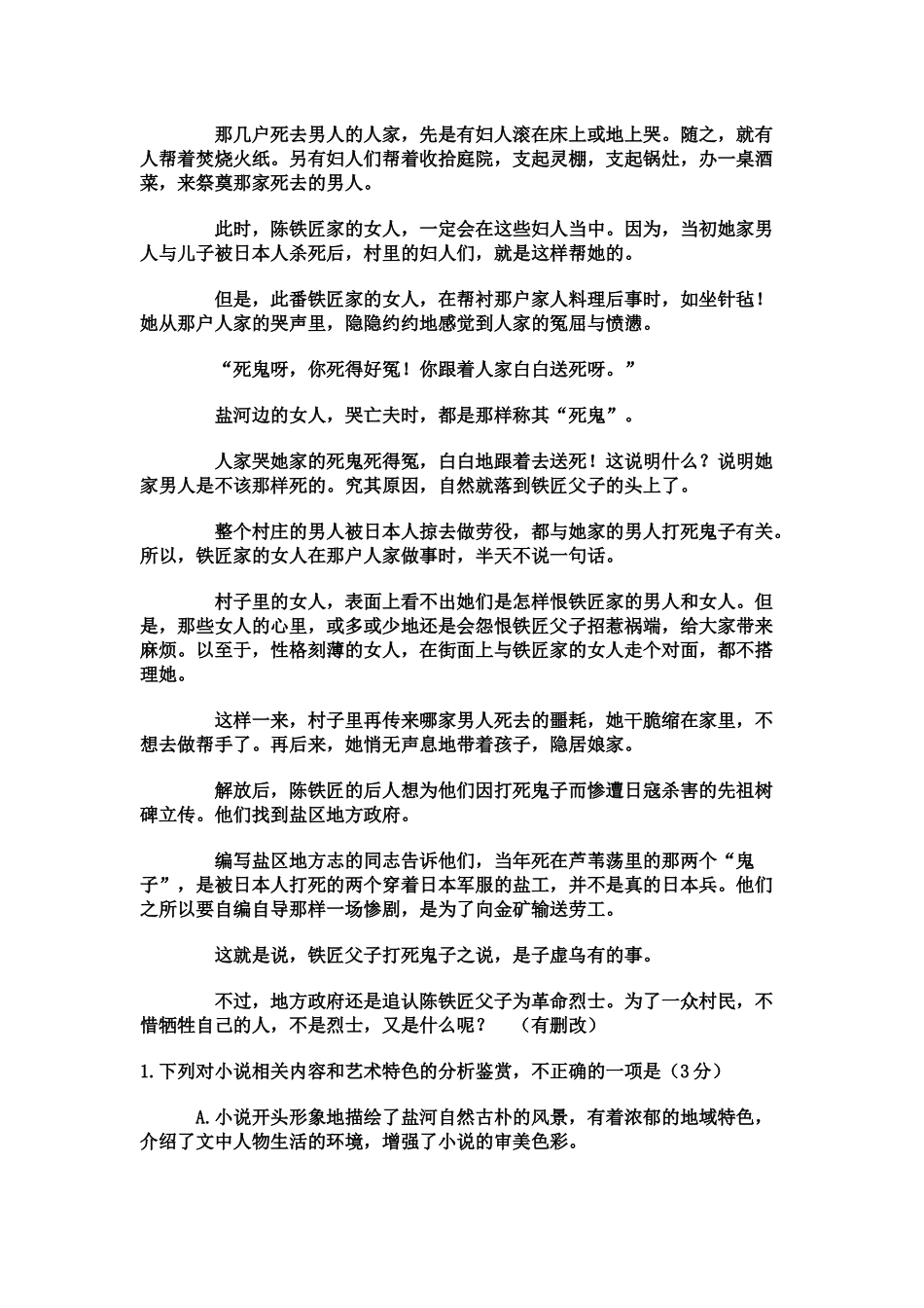 小说阅读训练2018_第2页