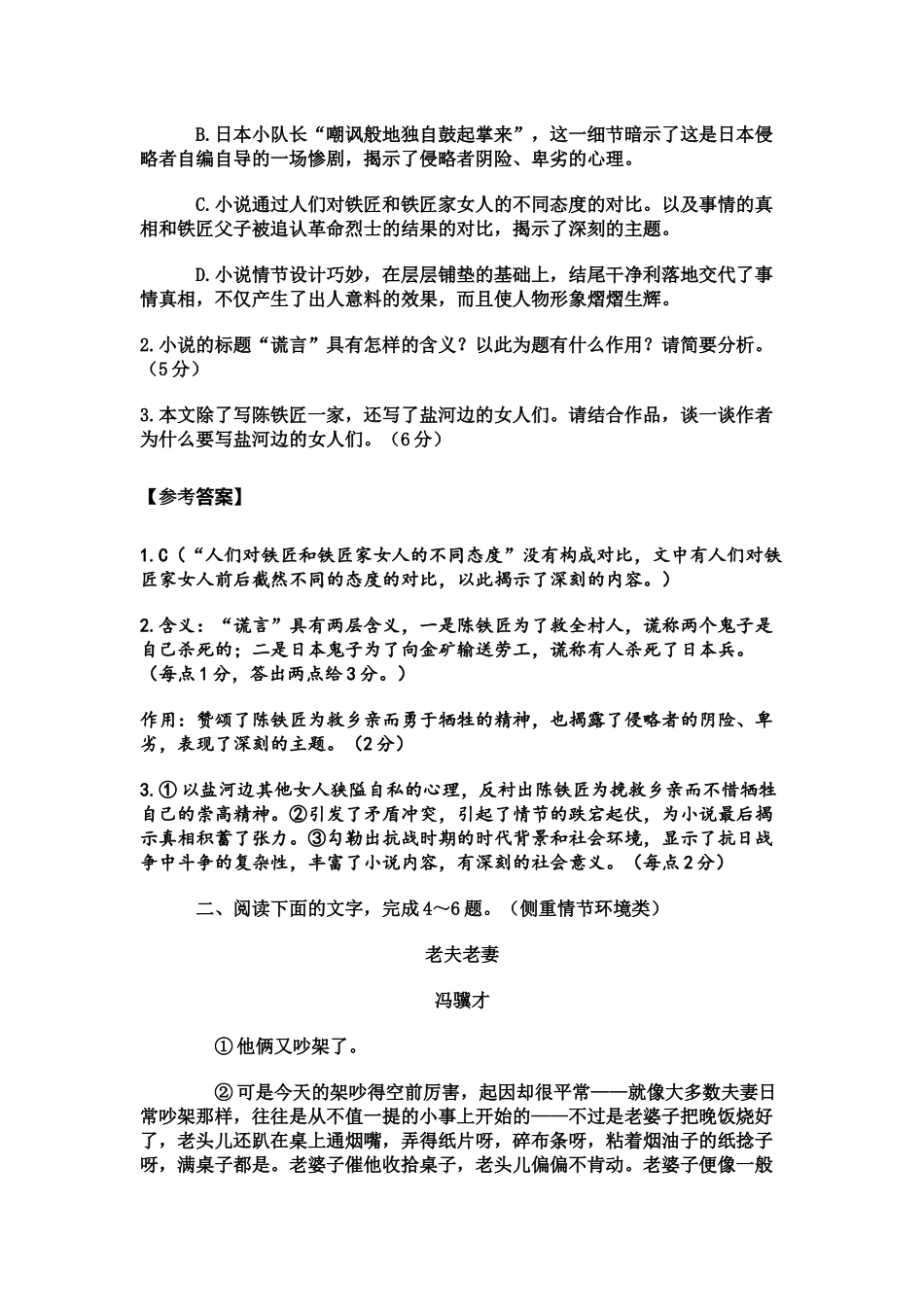 小说阅读训练2018_第3页