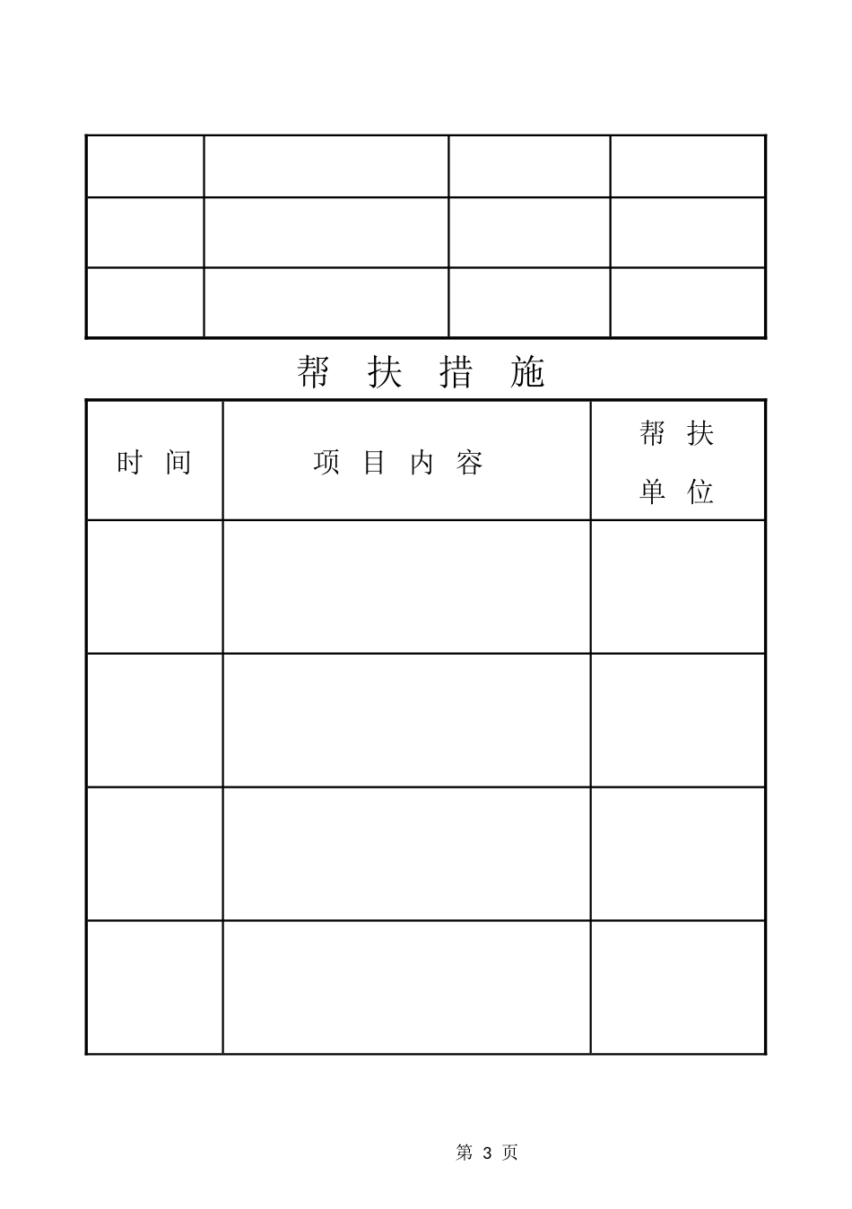 扶贫手册2017_第3页