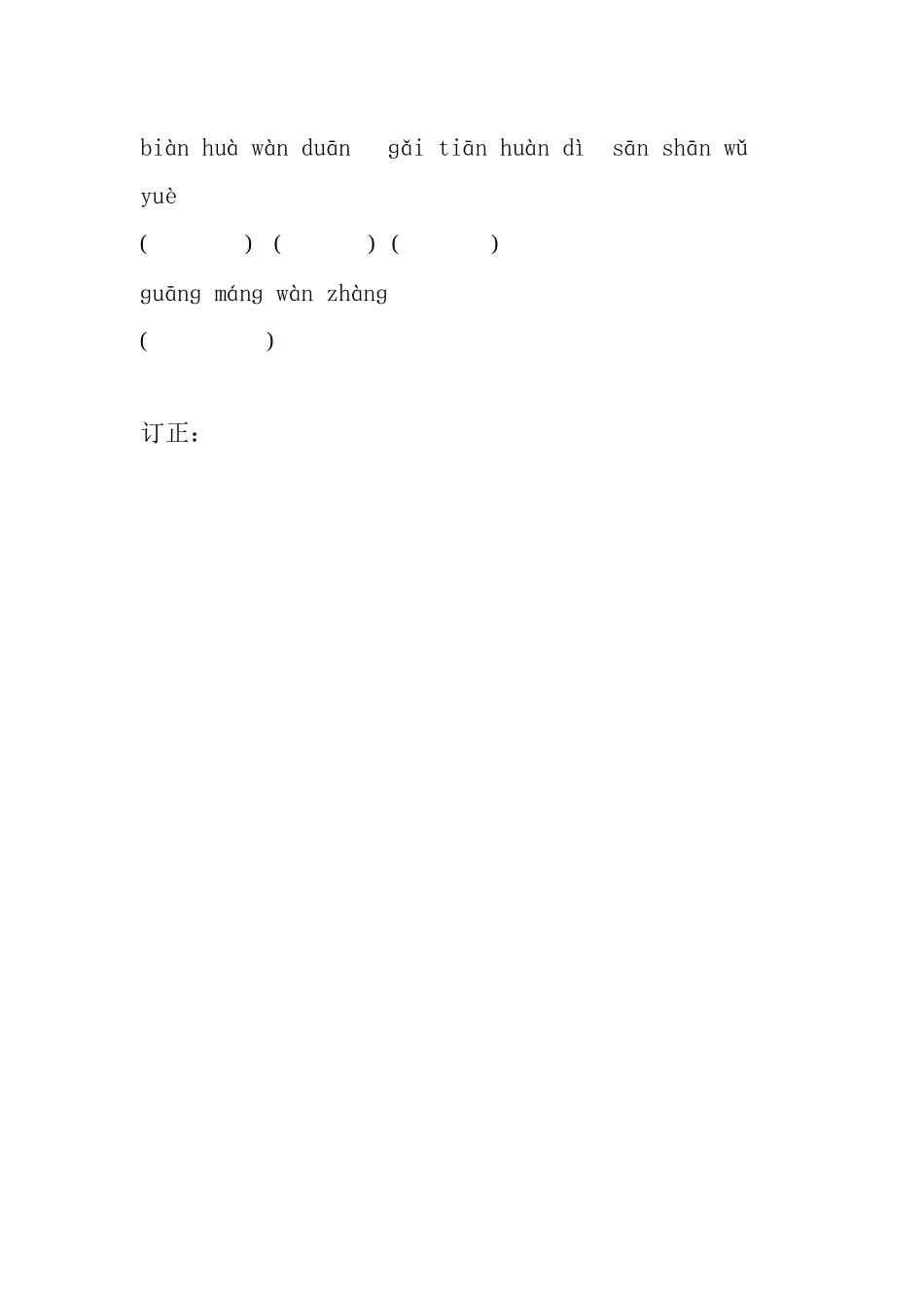 四年级上册第四单元看拼音写词语_第2页