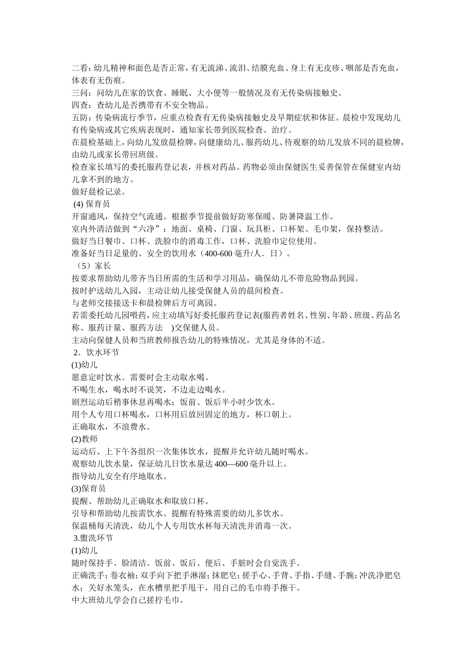 幼儿园一日活动保教常规行为细则(试行)_第2页