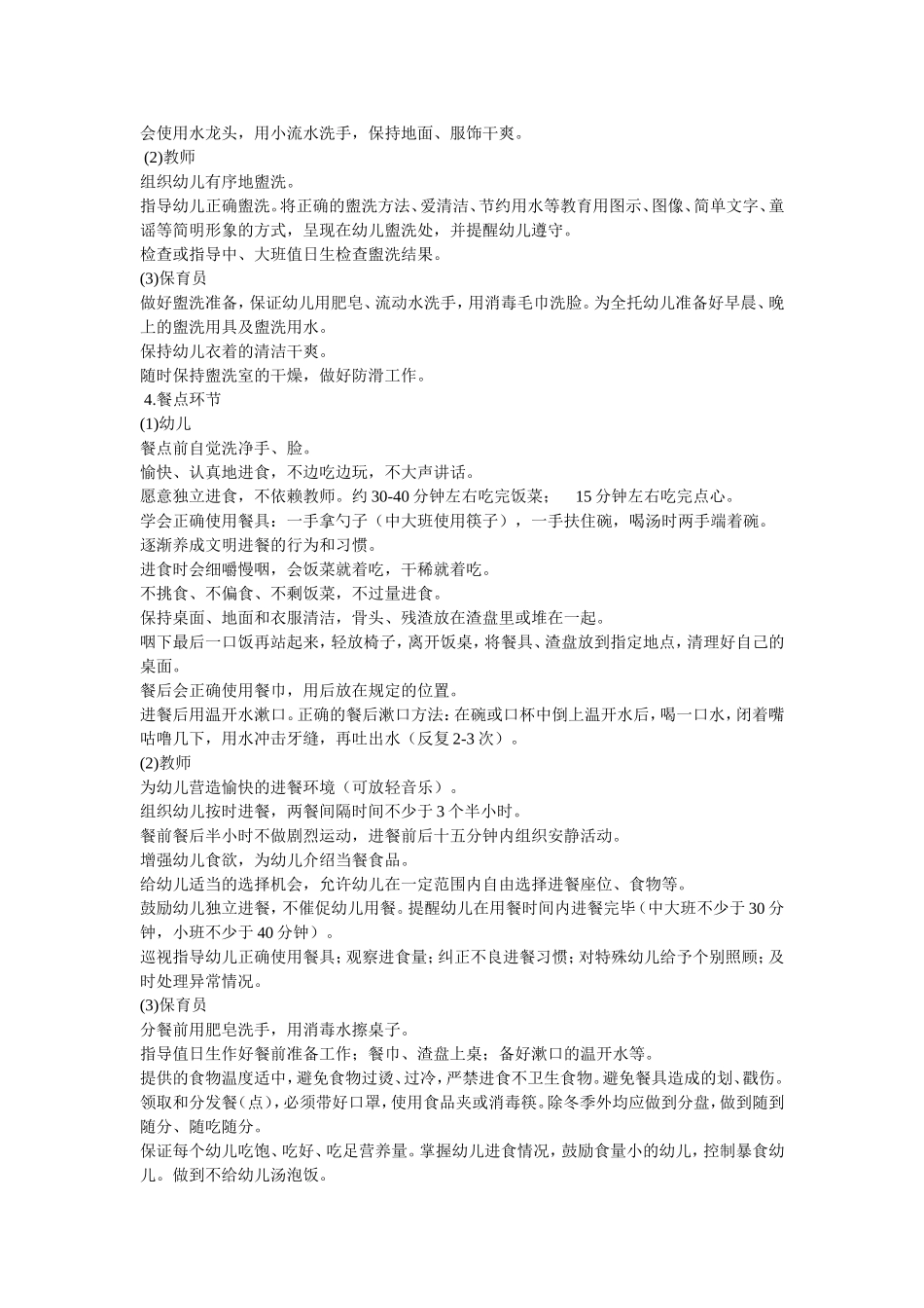 幼儿园一日活动保教常规行为细则(试行)_第3页