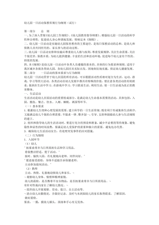 幼儿园一日活动保教常规行为细则(试行)