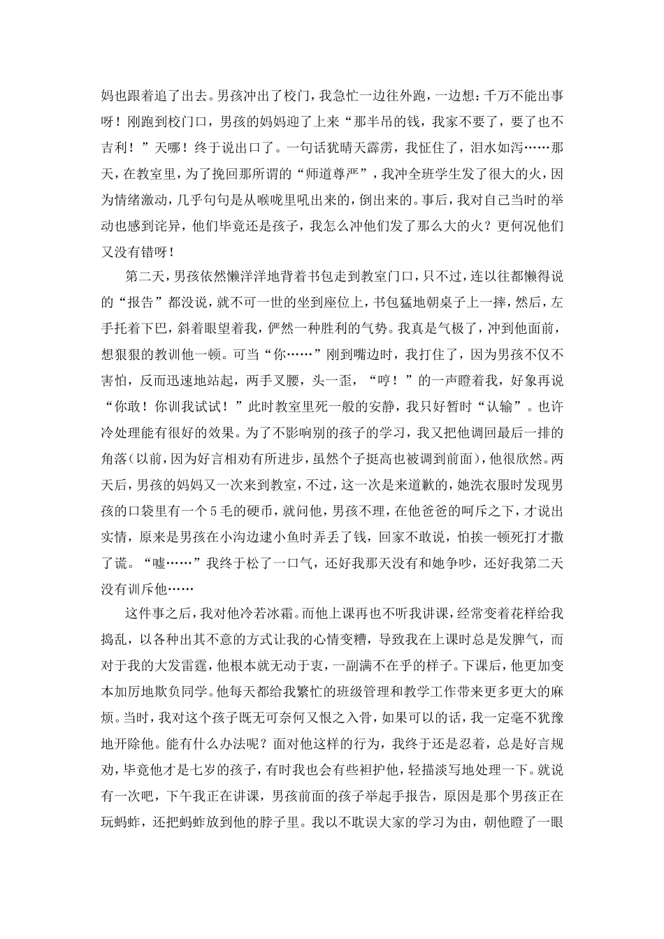 冷漠也是一种爱_第2页