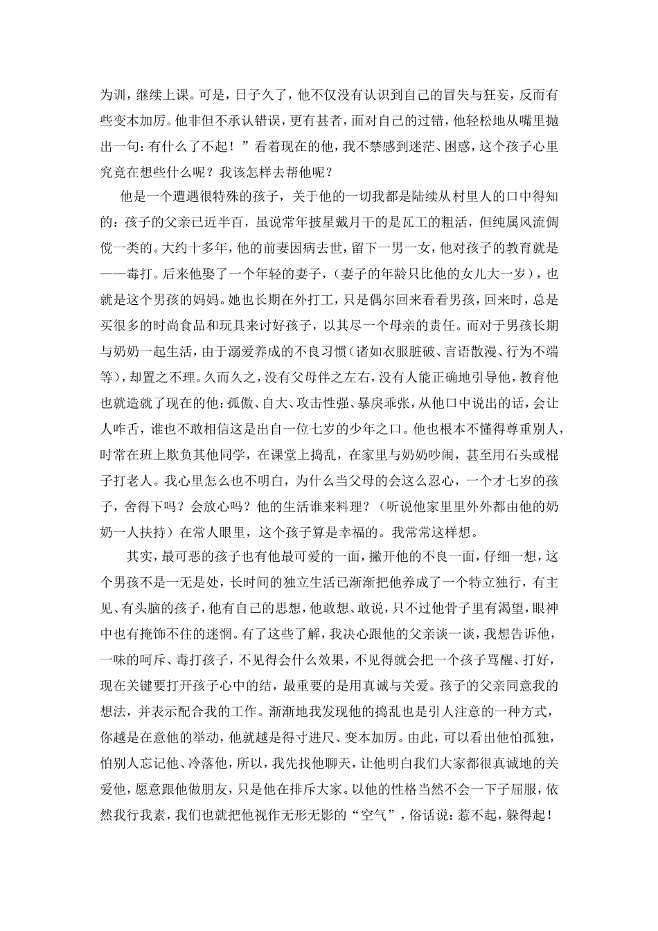 冷漠也是一种爱_第3页