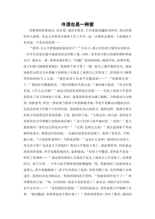 冷漠也是一种爱