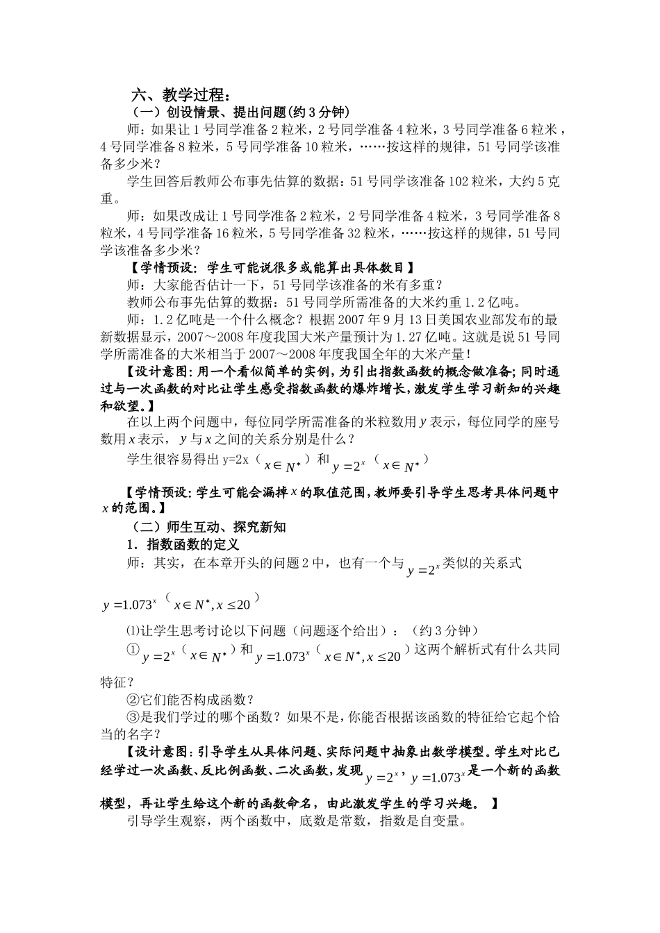 指数函数的图象及其性质_第2页