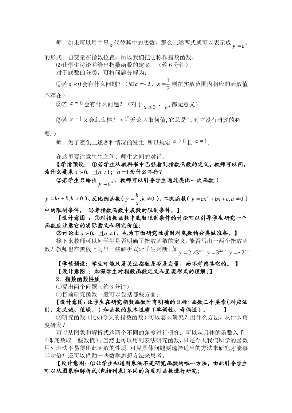 指数函数的图象及其性质_第3页