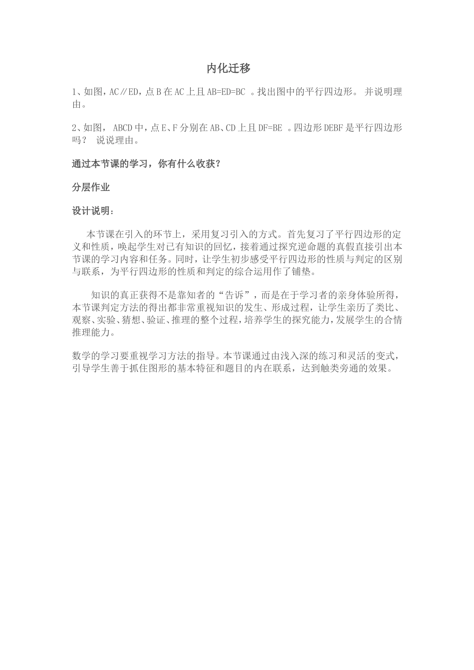 任亚妮教学设计_第3页