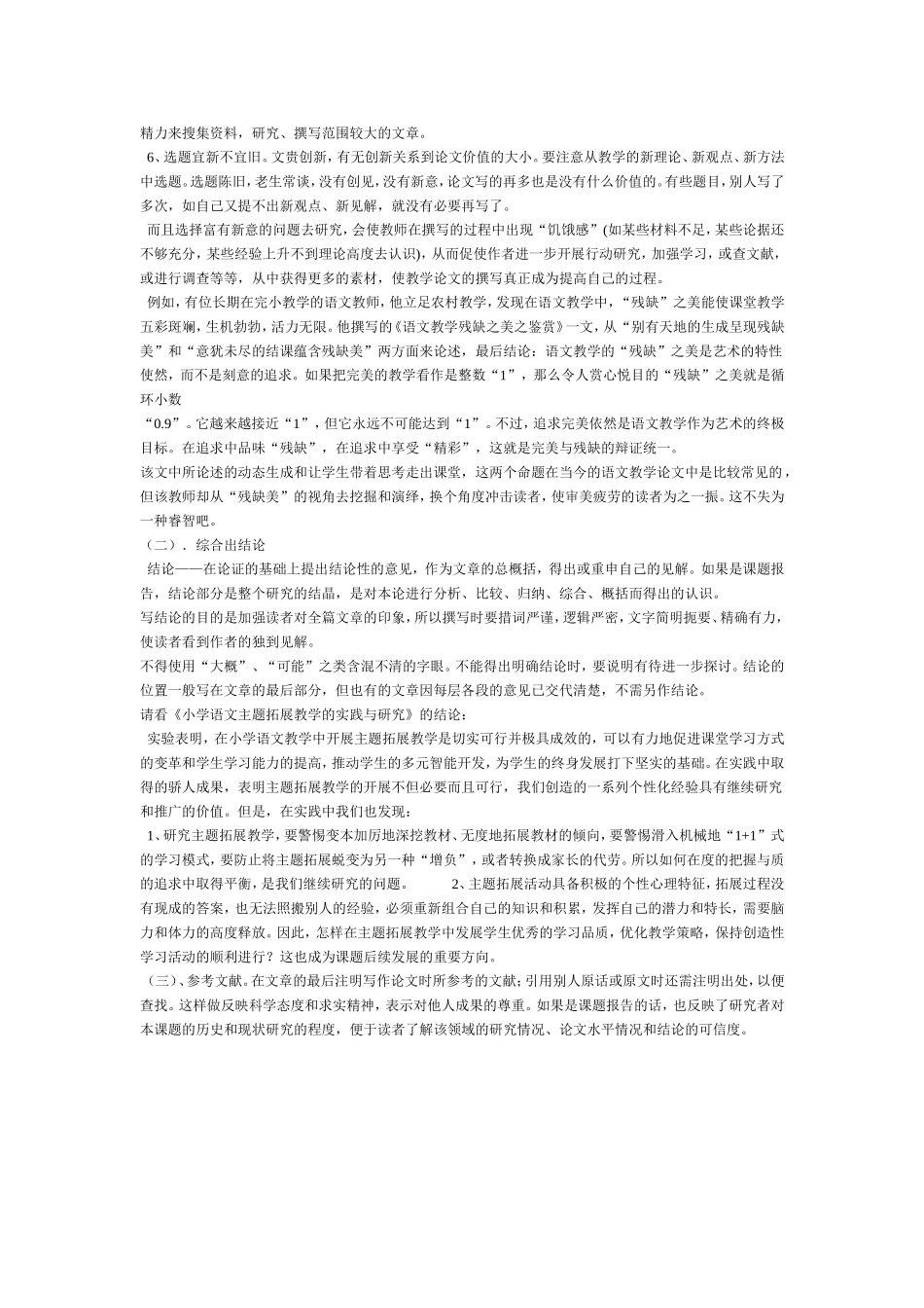 我们应怎样写语文教学论文_第2页