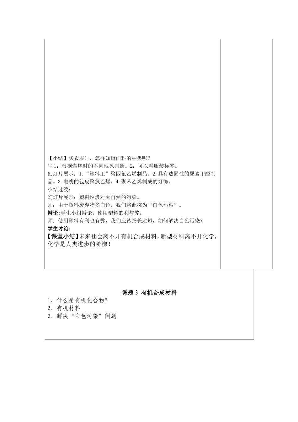 有机合成材料教案_第2页