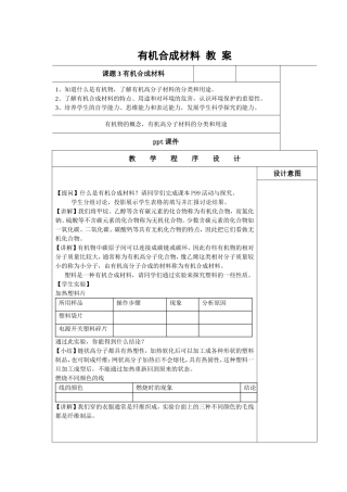 有机合成材料教案