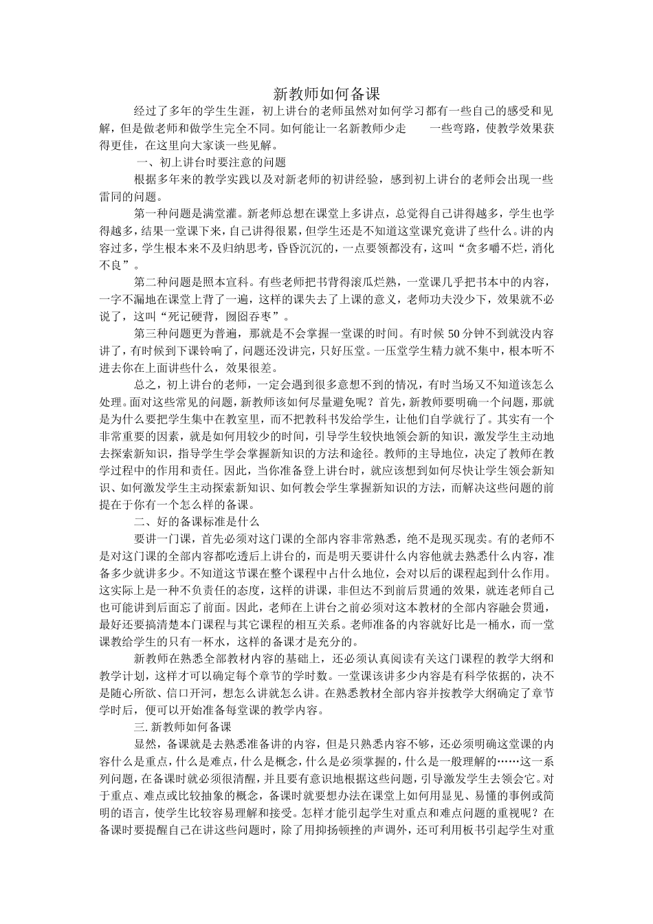 新教师如何备课_第1页