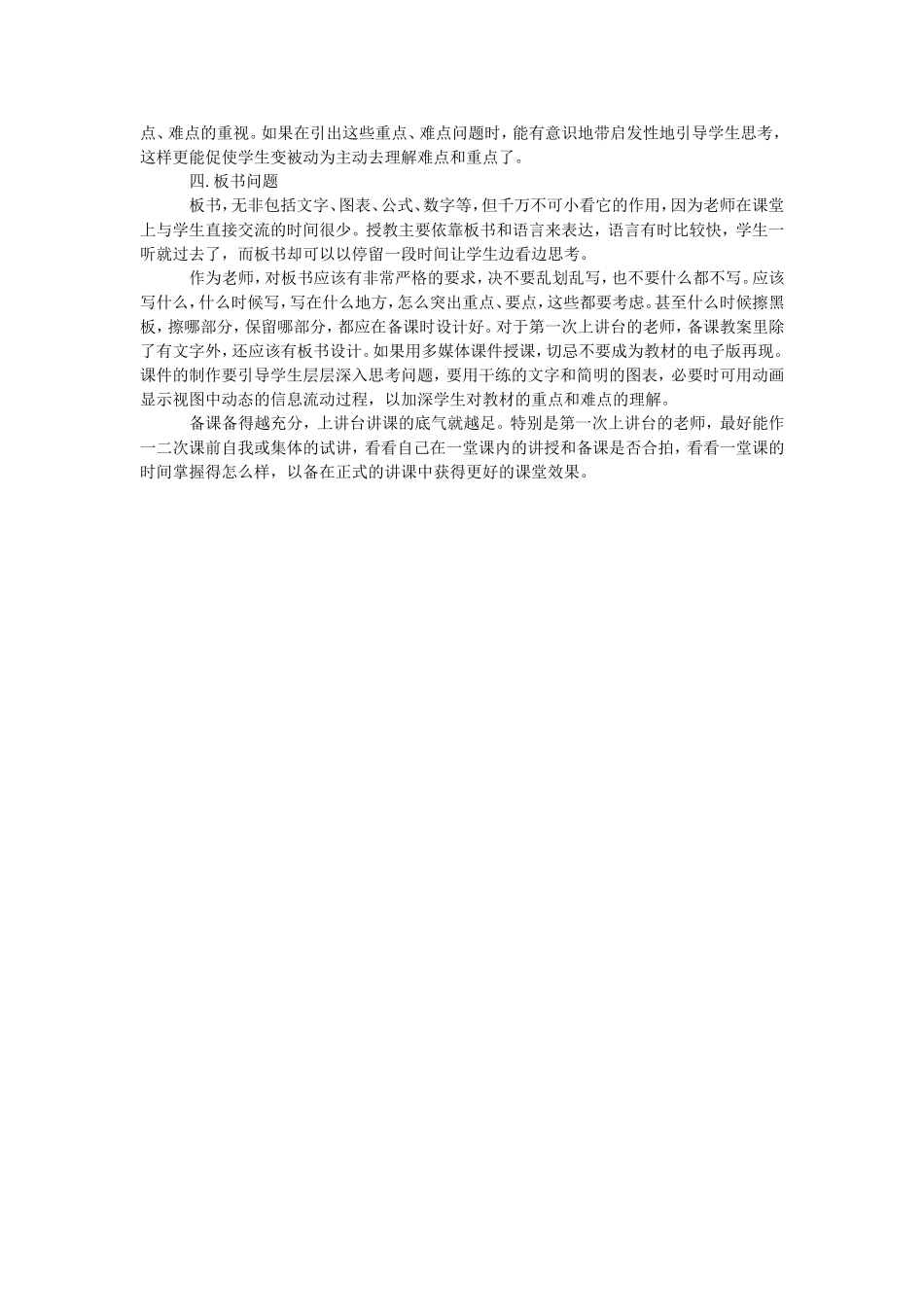 新教师如何备课_第2页