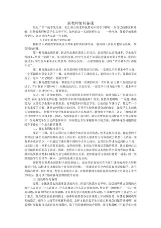 新教师如何备课