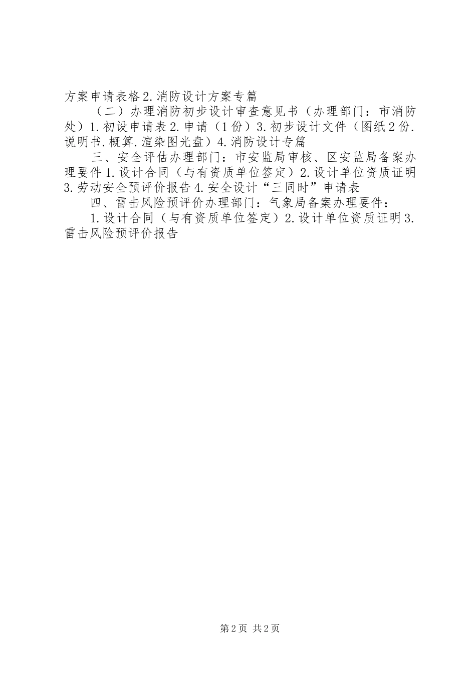 办理《建设用地规划许可证》的申请_第2页