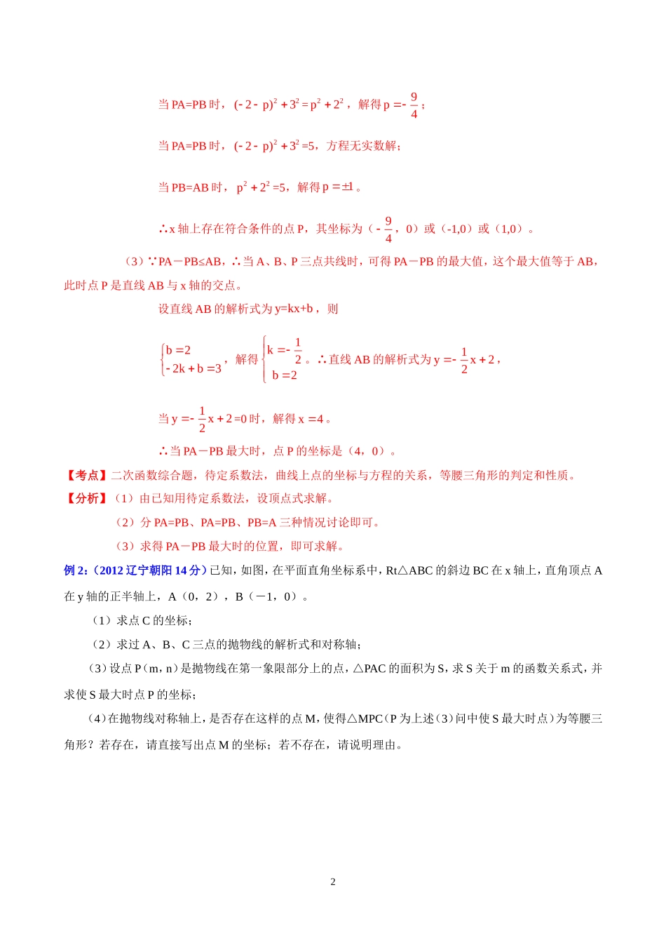 专题4：动态几何之存在性问题探讨_第2页