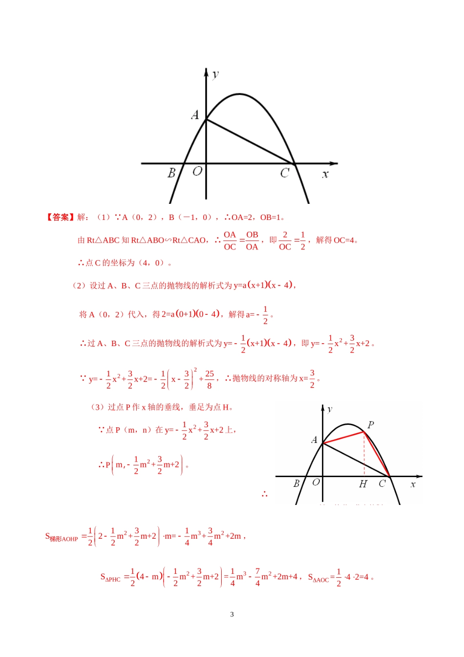 专题4：动态几何之存在性问题探讨_第3页