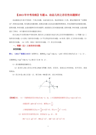专题4：动态几何之存在性问题探讨